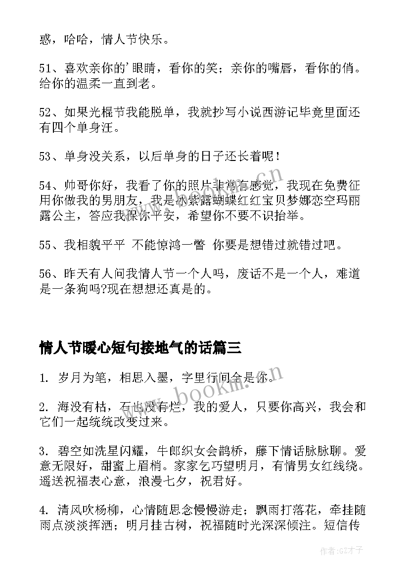 情人节暖心短句接地气的话 搞笑暖心情人节短句句(大全10篇)