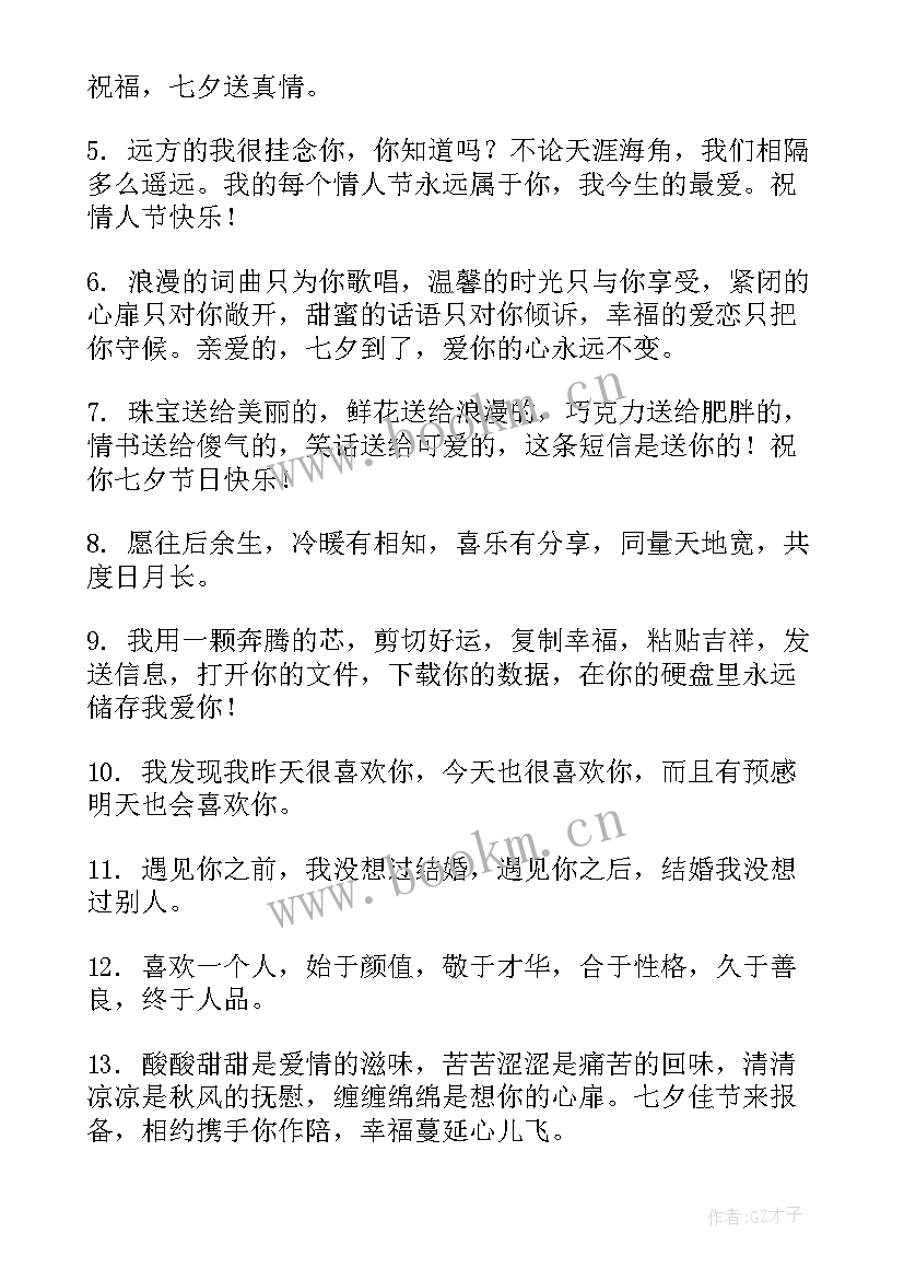 情人节暖心短句接地气的话 搞笑暖心情人节短句句(大全10篇)