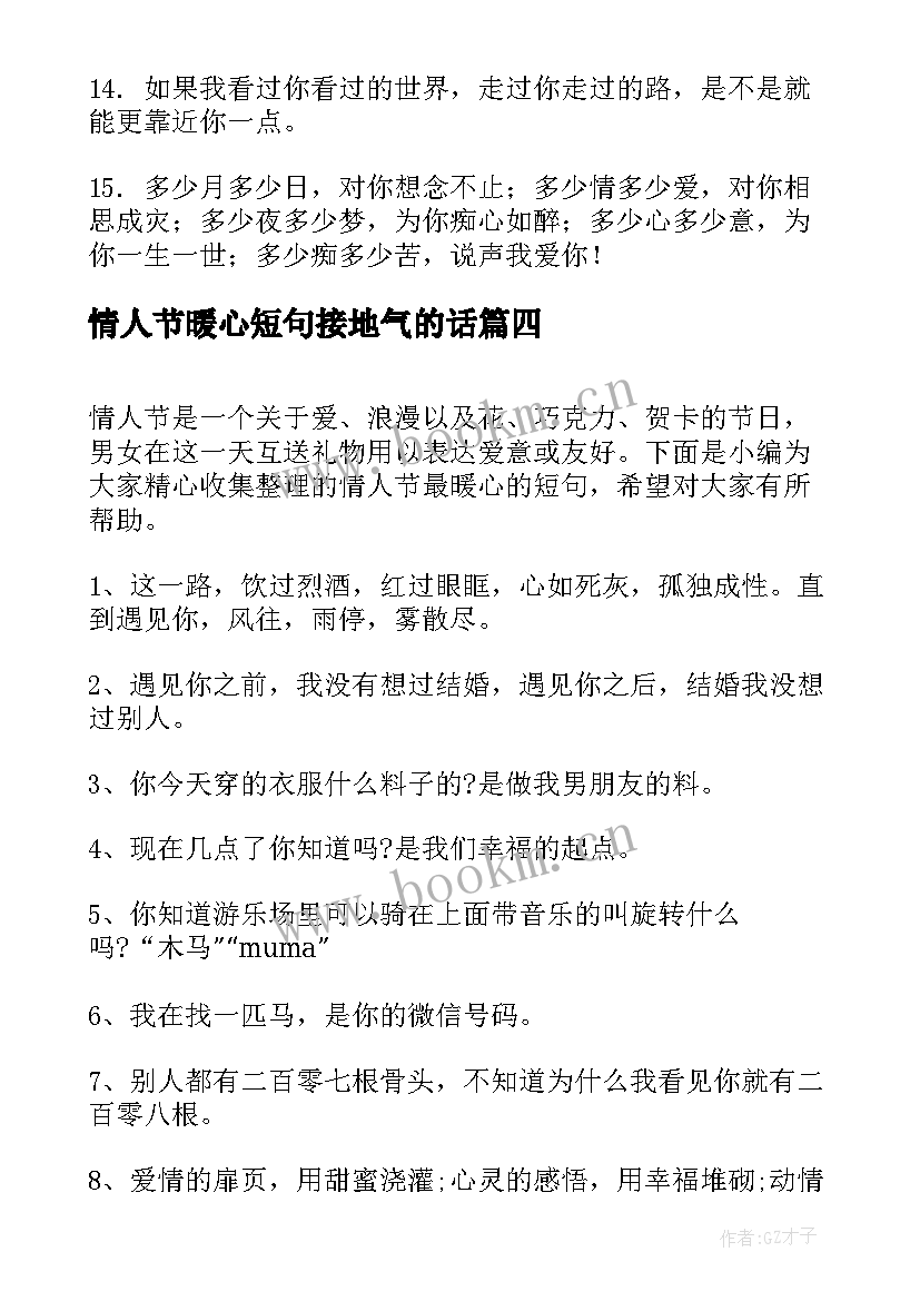 情人节暖心短句接地气的话 搞笑暖心情人节短句句(大全10篇)