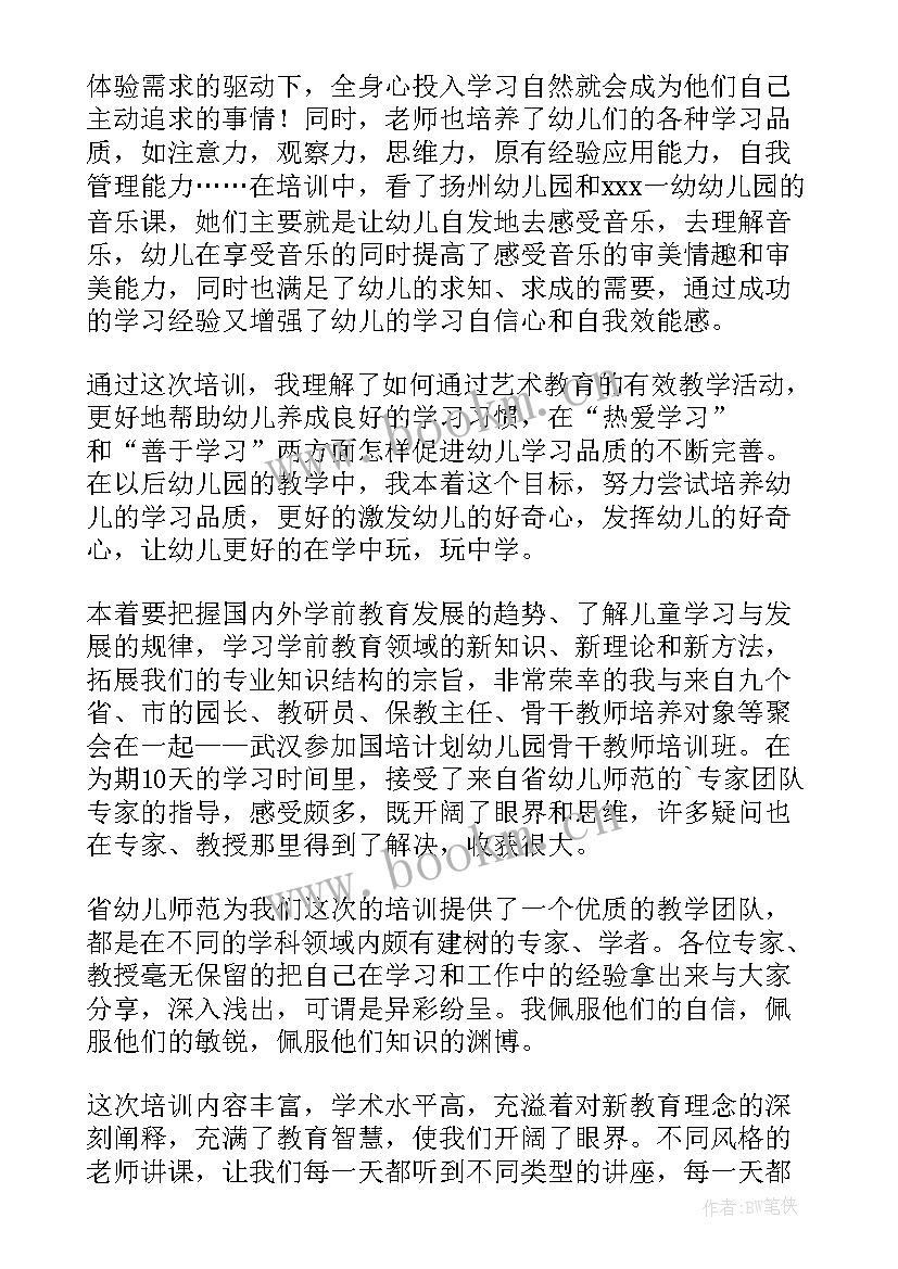 幼儿教师国培的教师心得体会(优秀18篇)