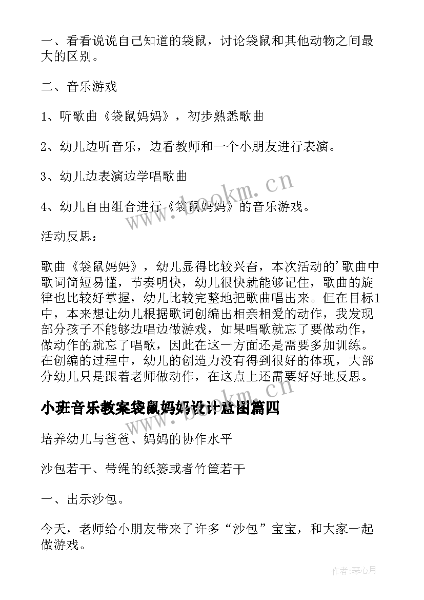 最新小班音乐教案袋鼠妈妈设计意图(模板9篇)