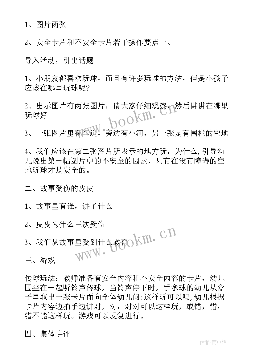 2023年幼儿园一盔一带安全教育教案 幼儿园小班一盔一带安全教案全文(实用8篇)