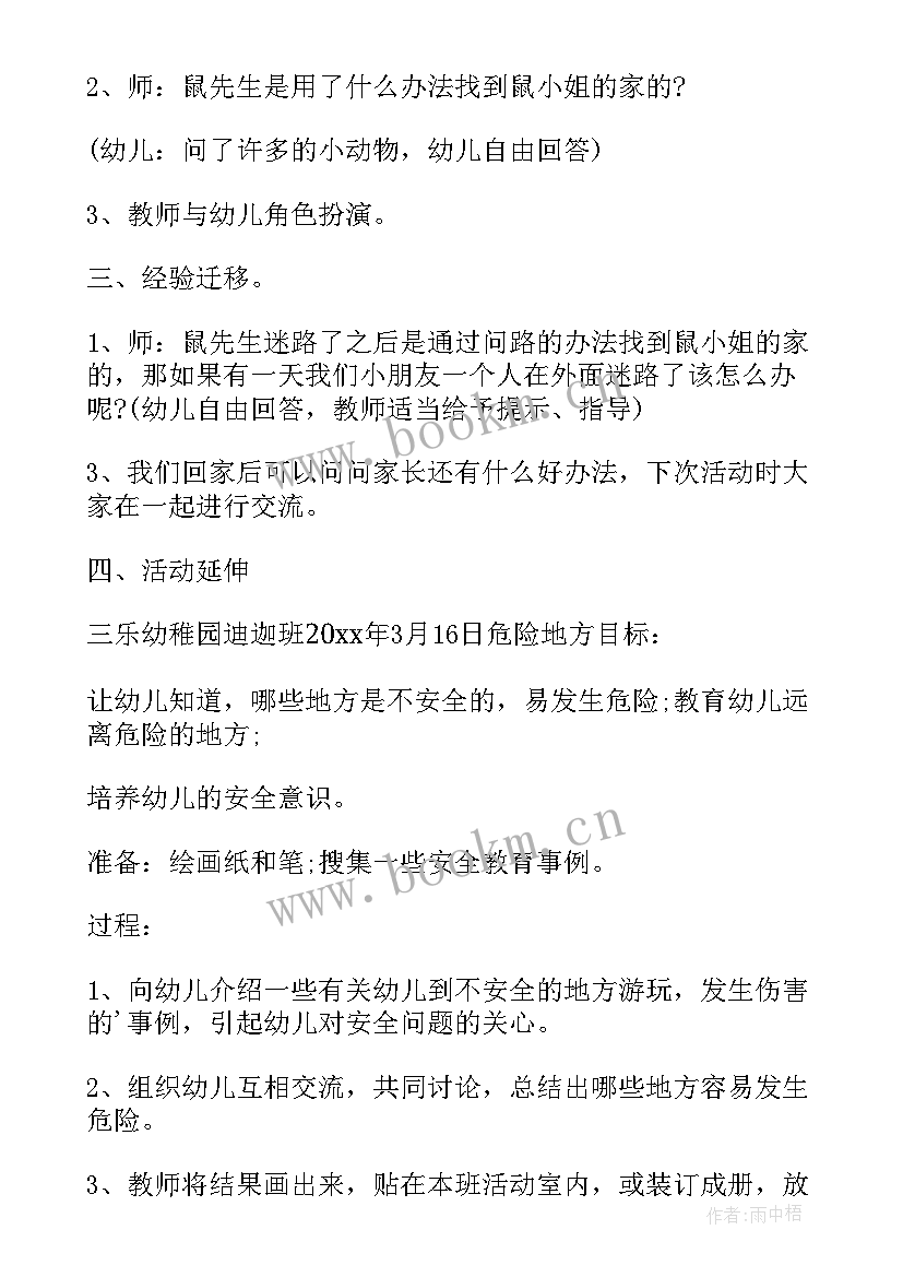 2023年幼儿园一盔一带安全教育教案 幼儿园小班一盔一带安全教案全文(实用8篇)