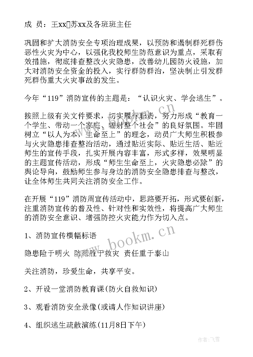 消防安全教育宣传周活动方案(优秀12篇)