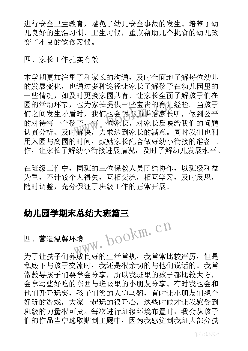 最新幼儿园学期末总结大班(大全14篇)