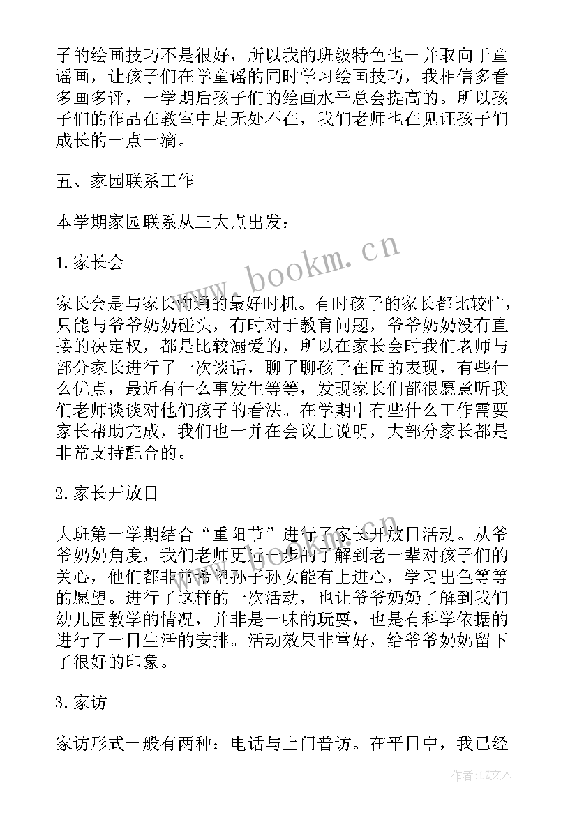 最新幼儿园学期末总结大班(大全14篇)