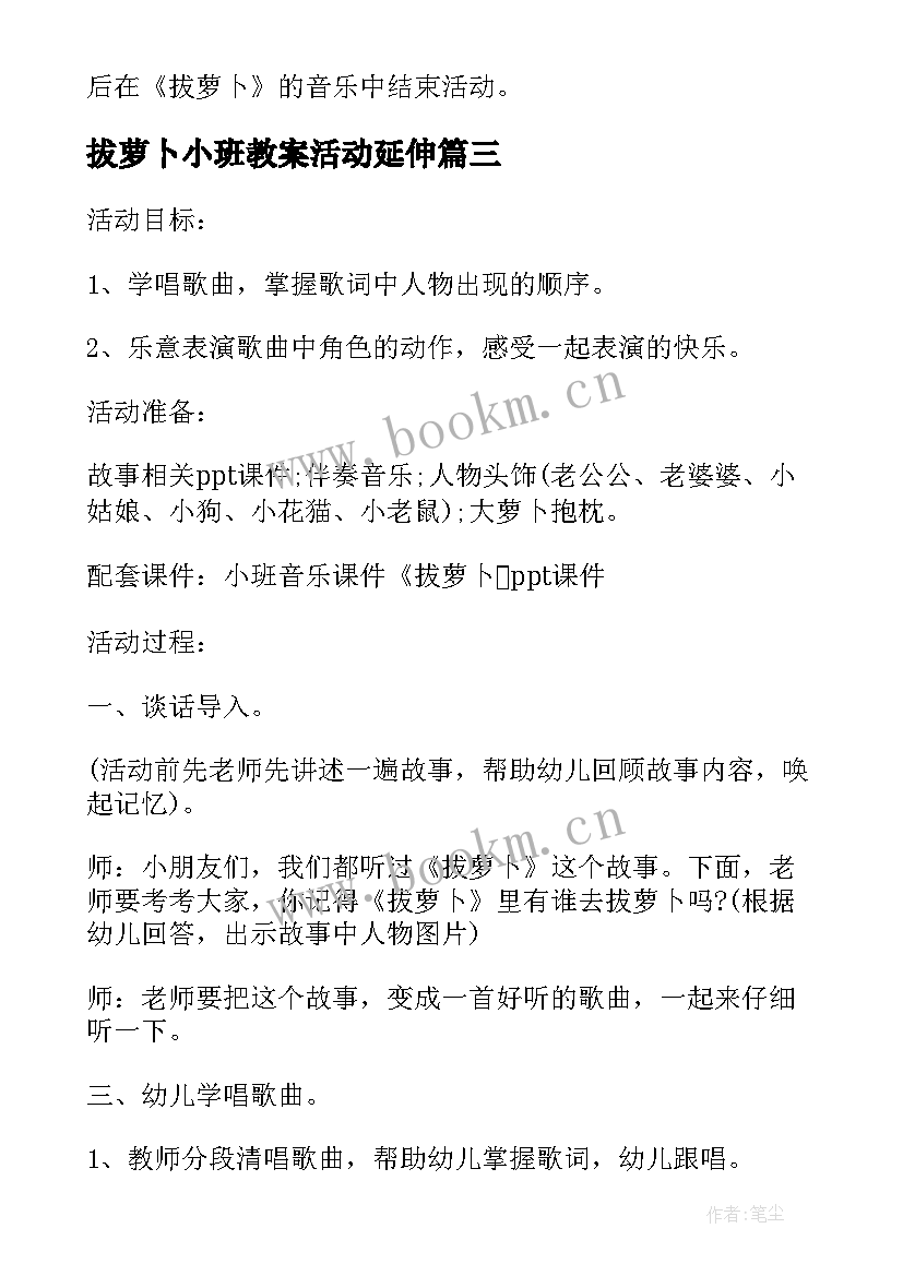 2023年拔萝卜小班教案活动延伸 小班音乐活动音乐剧表演拔萝卜教案(实用7篇)