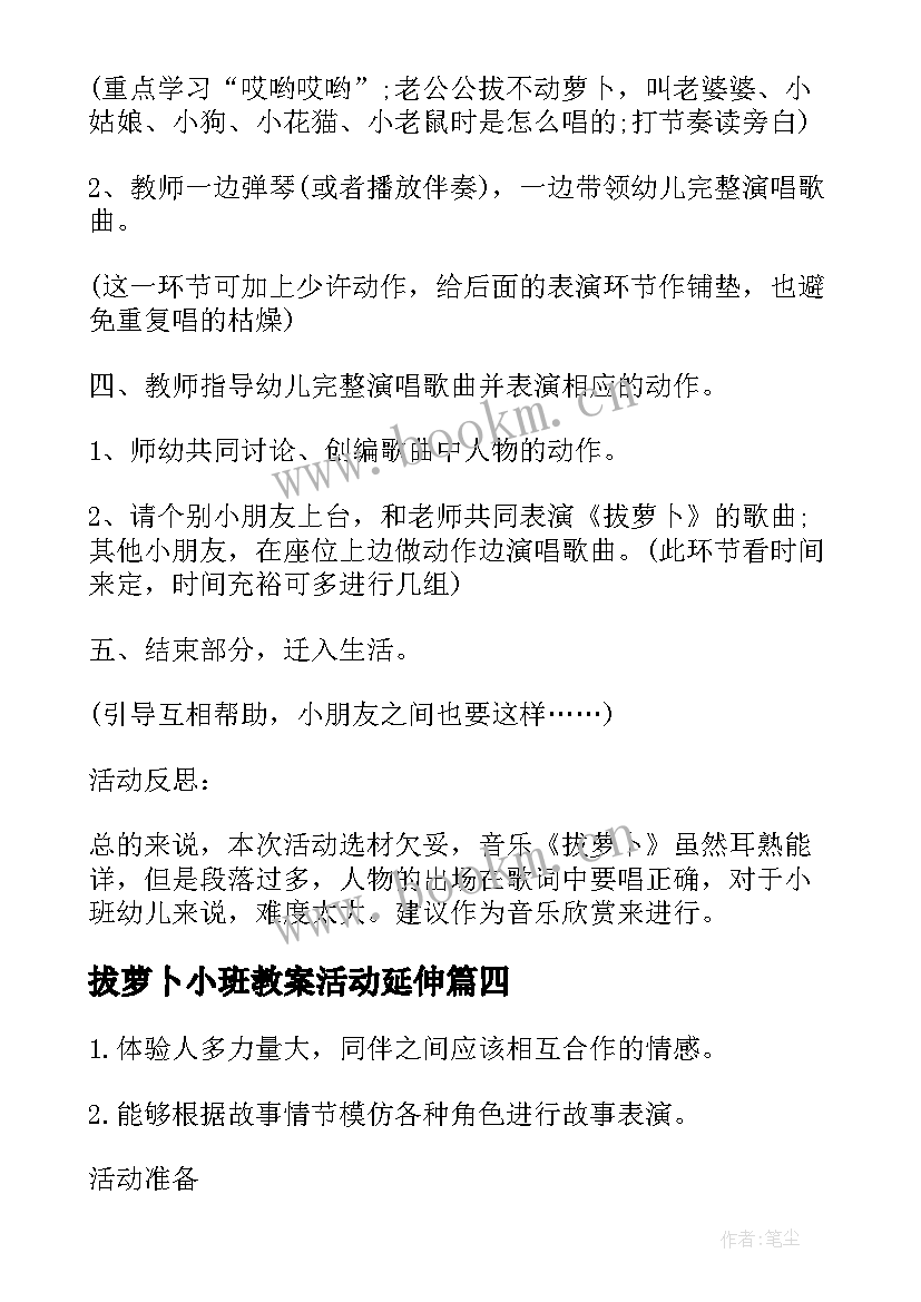 2023年拔萝卜小班教案活动延伸 小班音乐活动音乐剧表演拔萝卜教案(实用7篇)