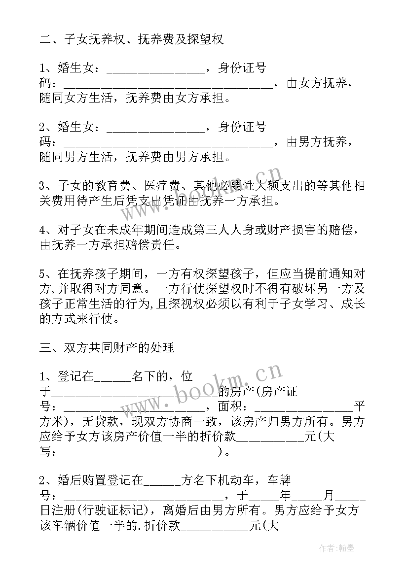 婚后财产分割协议书效力 夫妻婚后财产分割协议书(优秀8篇)