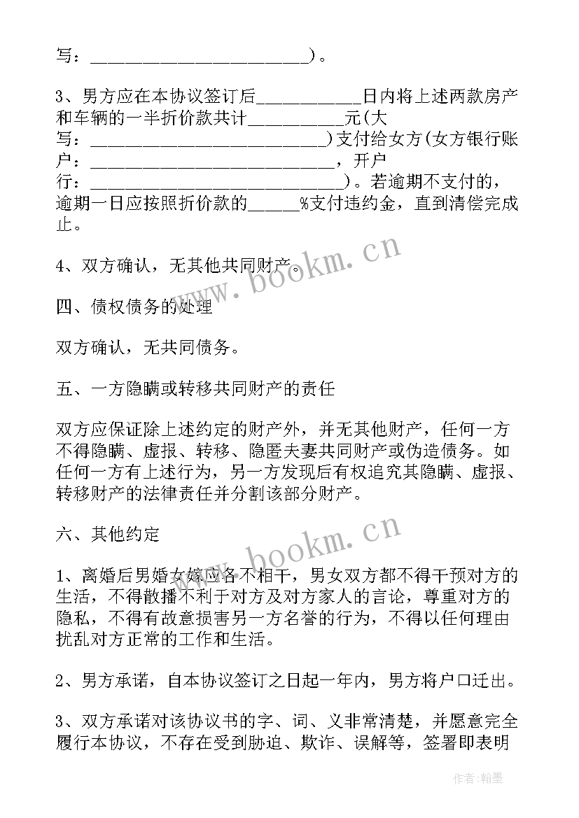 婚后财产分割协议书效力 夫妻婚后财产分割协议书(优秀8篇)