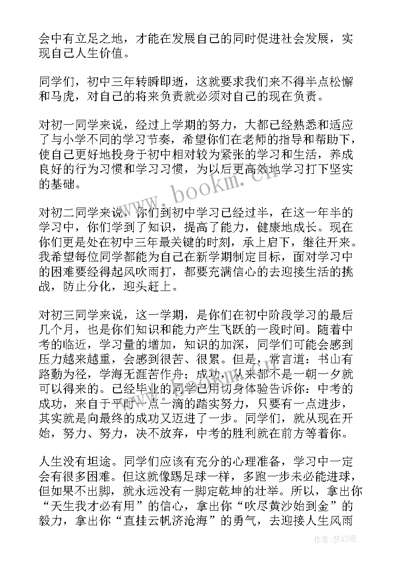 初中学校新学期开学讲话稿 初中新学期开学校长讲话稿(汇总8篇)