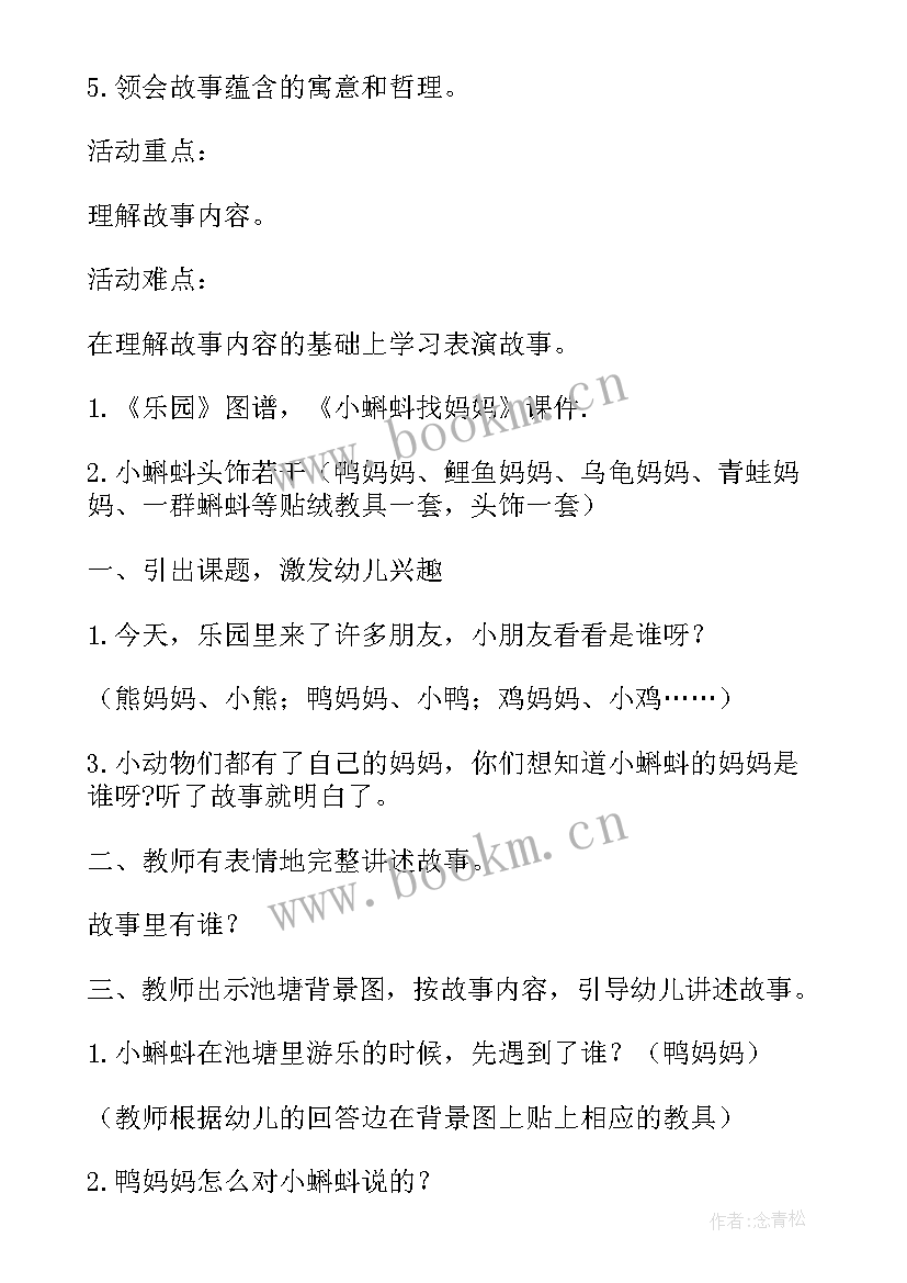 最新中班语言小蝌蚪找妈妈教案反思 中班语言教案小蝌蚪找妈妈(实用16篇)