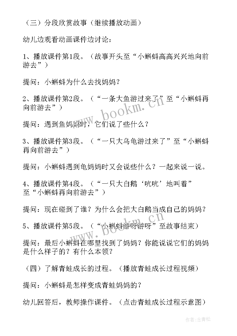 最新中班语言小蝌蚪找妈妈教案反思 中班语言教案小蝌蚪找妈妈(实用16篇)