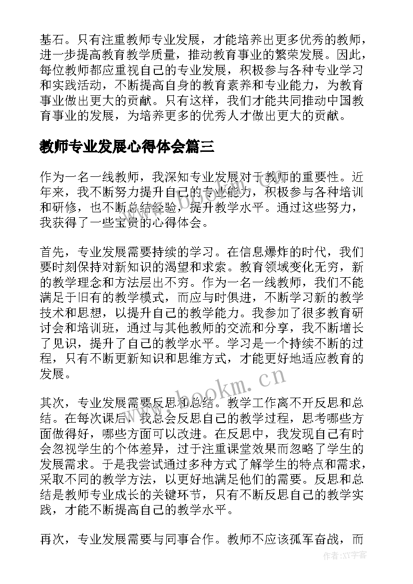 最新教师专业发展心得体会 教师专业发展学习心得体会(优质14篇)