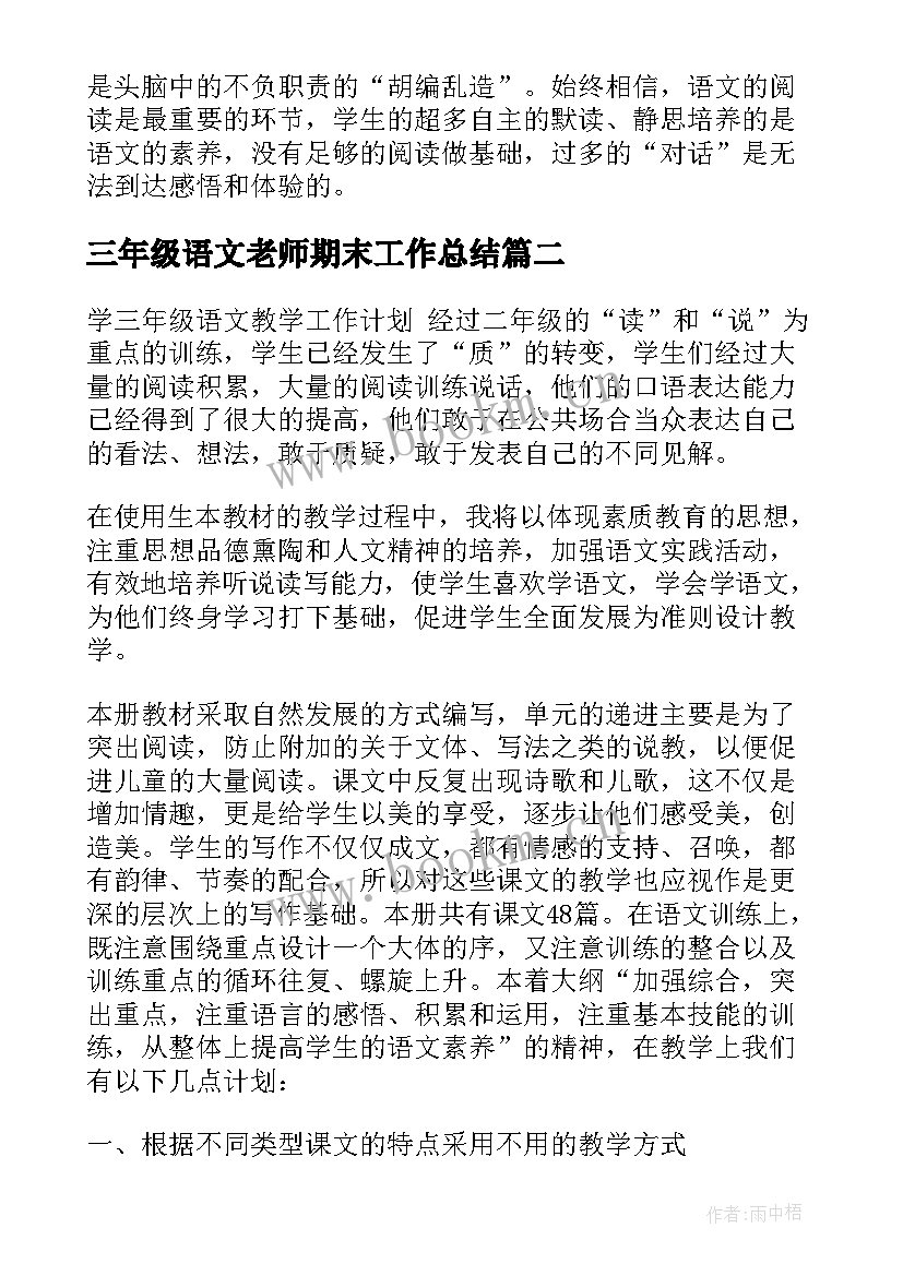 三年级语文老师期末工作总结(优秀13篇)