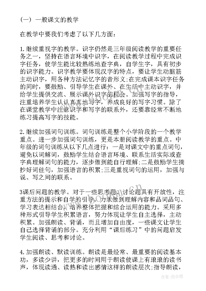 三年级语文老师期末工作总结(优秀13篇)