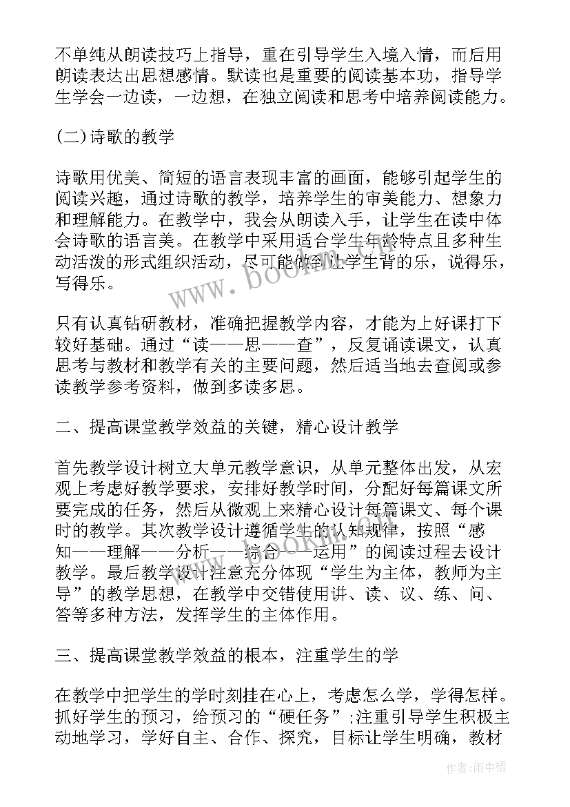 三年级语文老师期末工作总结(优秀13篇)