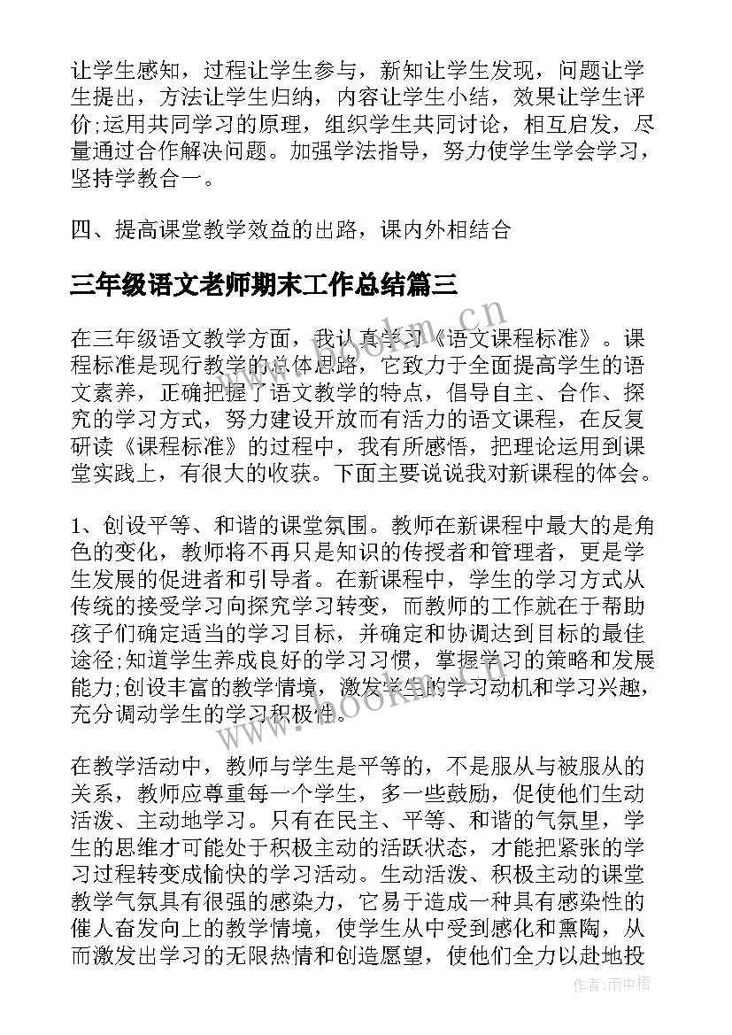 三年级语文老师期末工作总结(优秀13篇)