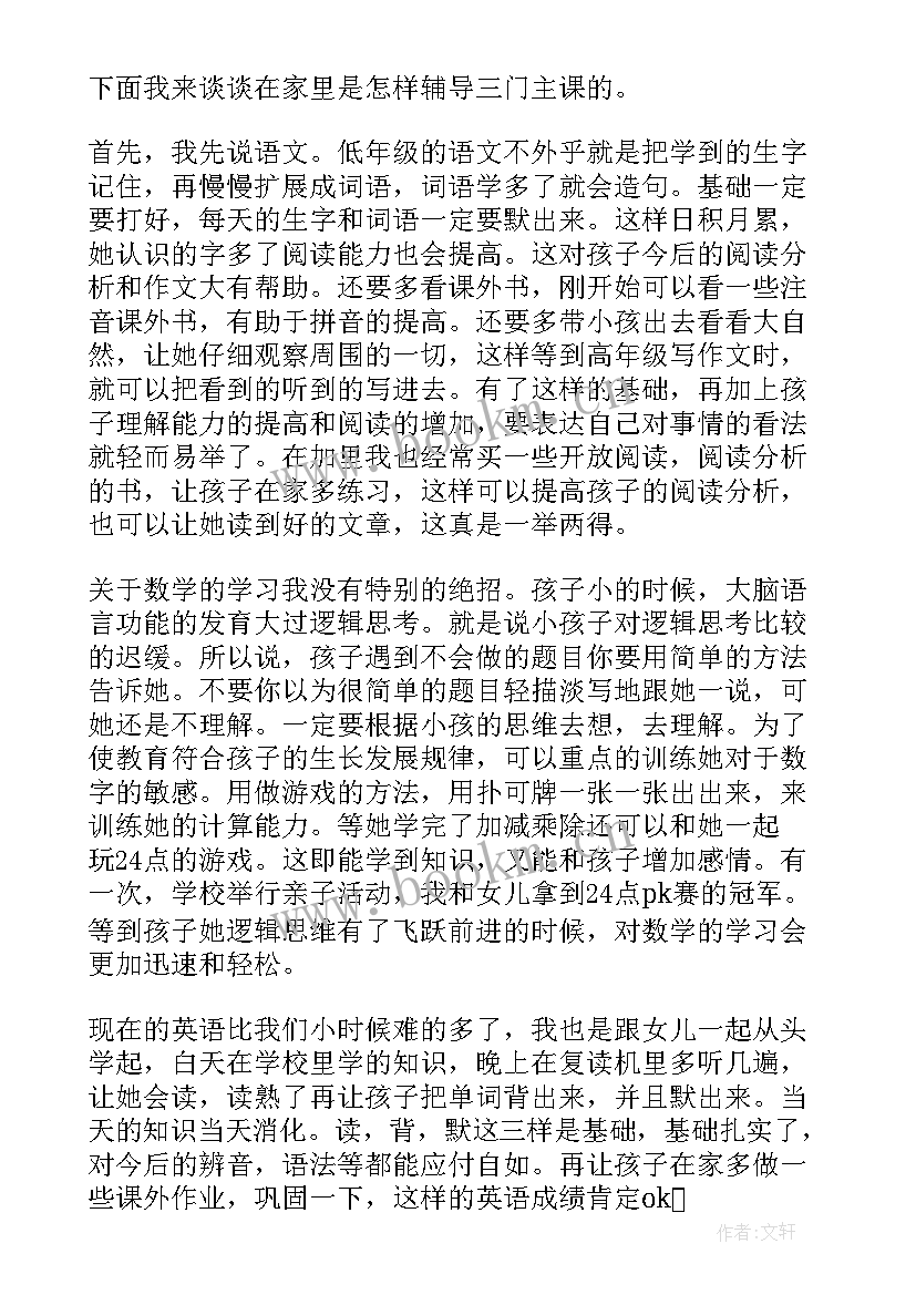 孩子的教育感悟和收获(实用13篇)