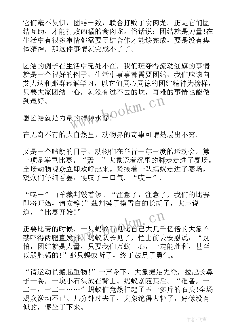 最新以团结为话题的演讲稿(汇总10篇)