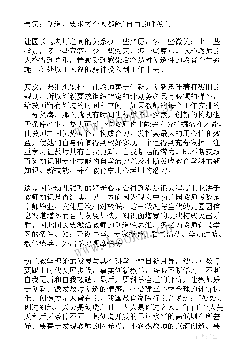 幼儿教师国培教师心得体会总结 幼儿教师国培心得体会(汇总14篇)