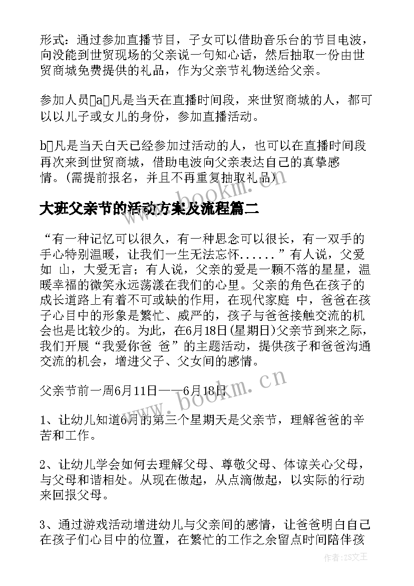 2023年大班父亲节的活动方案及流程(精选12篇)