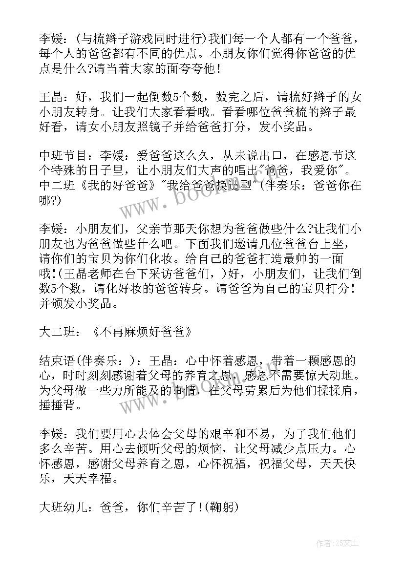 2023年大班父亲节的活动方案及流程(精选12篇)