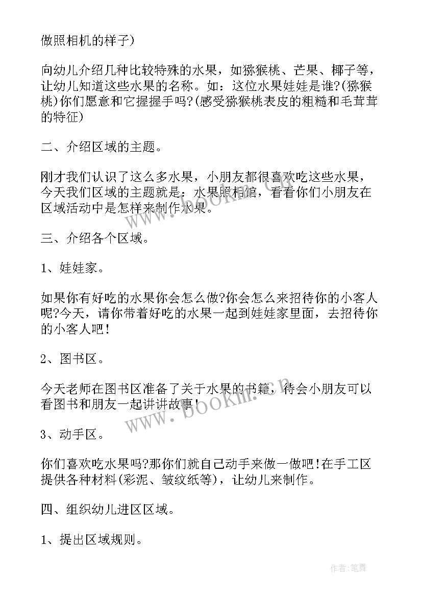 2023年幼儿园小班区角教案表演区(实用20篇)