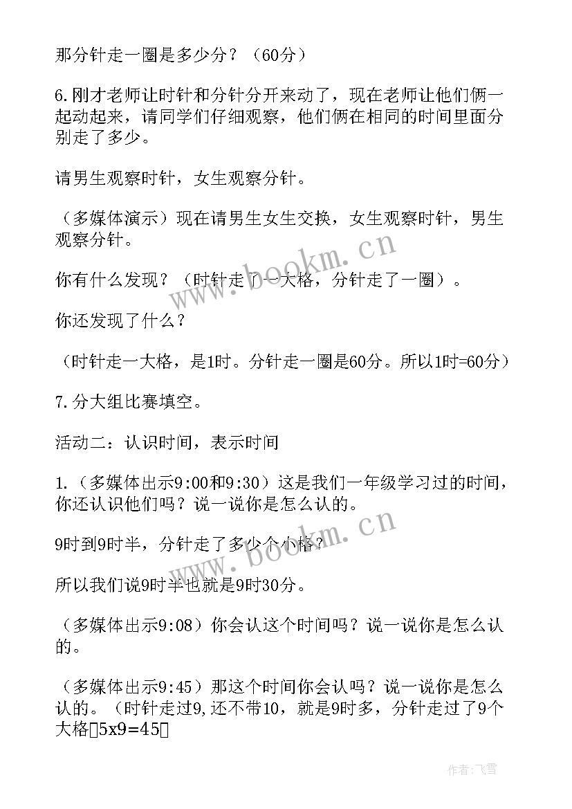 最新二年级数学认识米教学视频 二年级数学时分的认识教学设计(通用8篇)