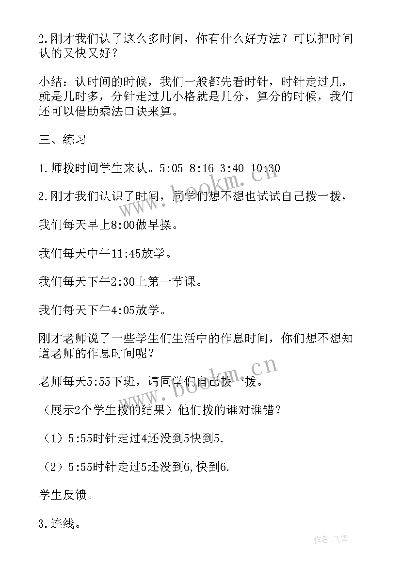 最新二年级数学认识米教学视频 二年级数学时分的认识教学设计(通用8篇)