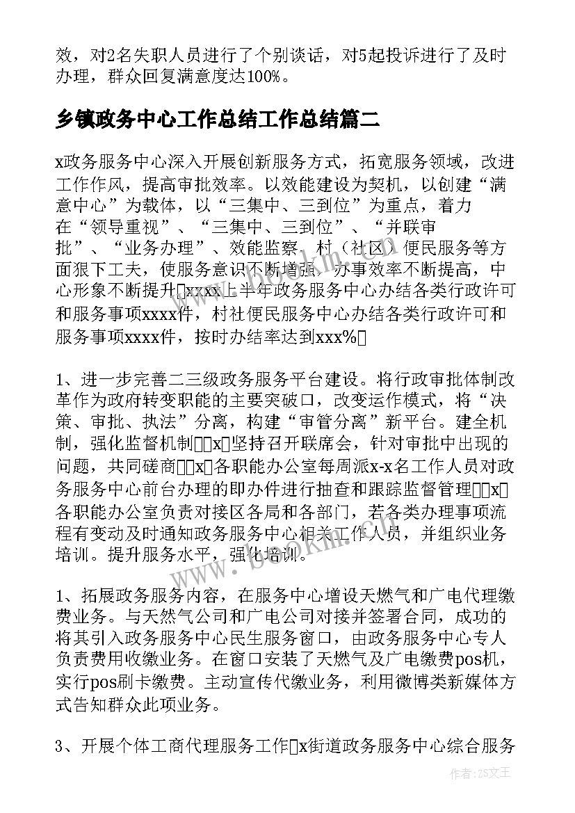 乡镇政务中心工作总结工作总结(汇总8篇)