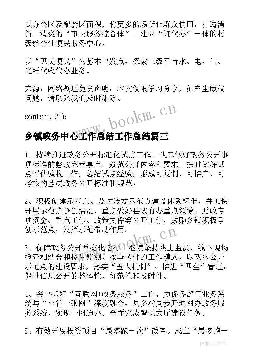 乡镇政务中心工作总结工作总结(汇总8篇)