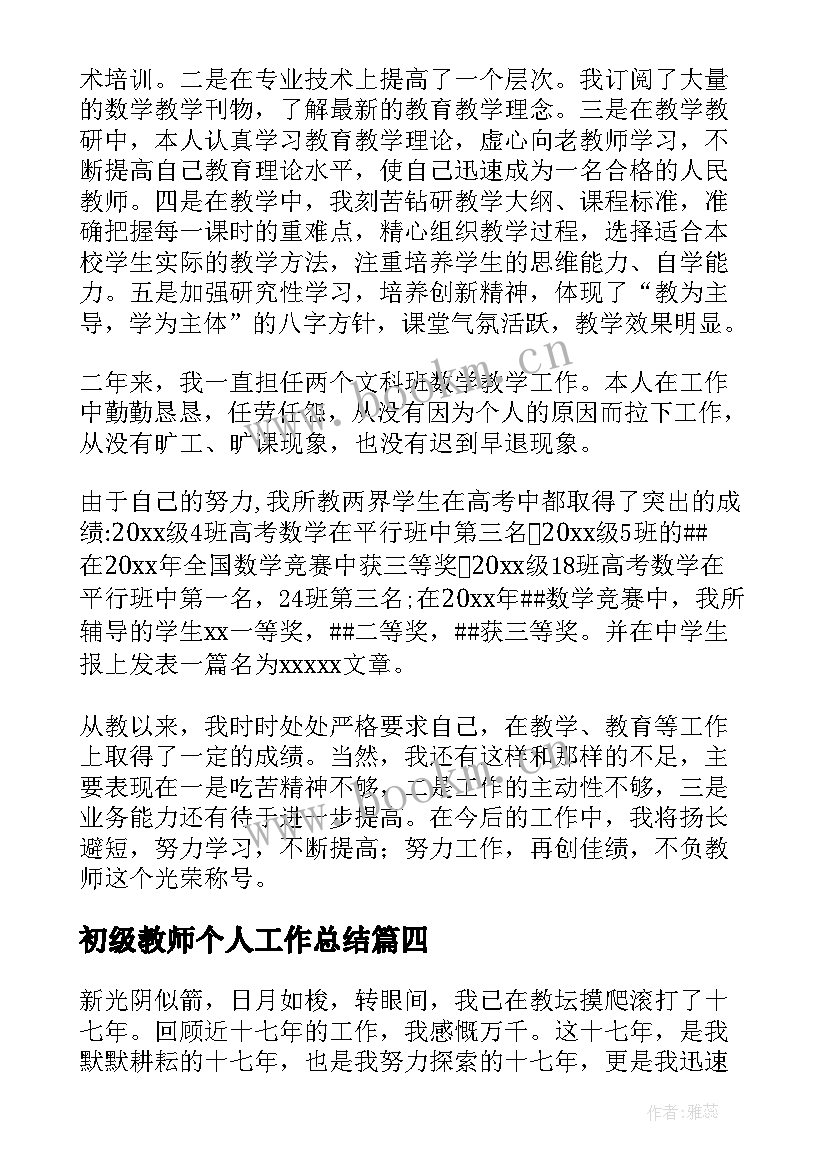 2023年初级教师个人工作总结(汇总8篇)