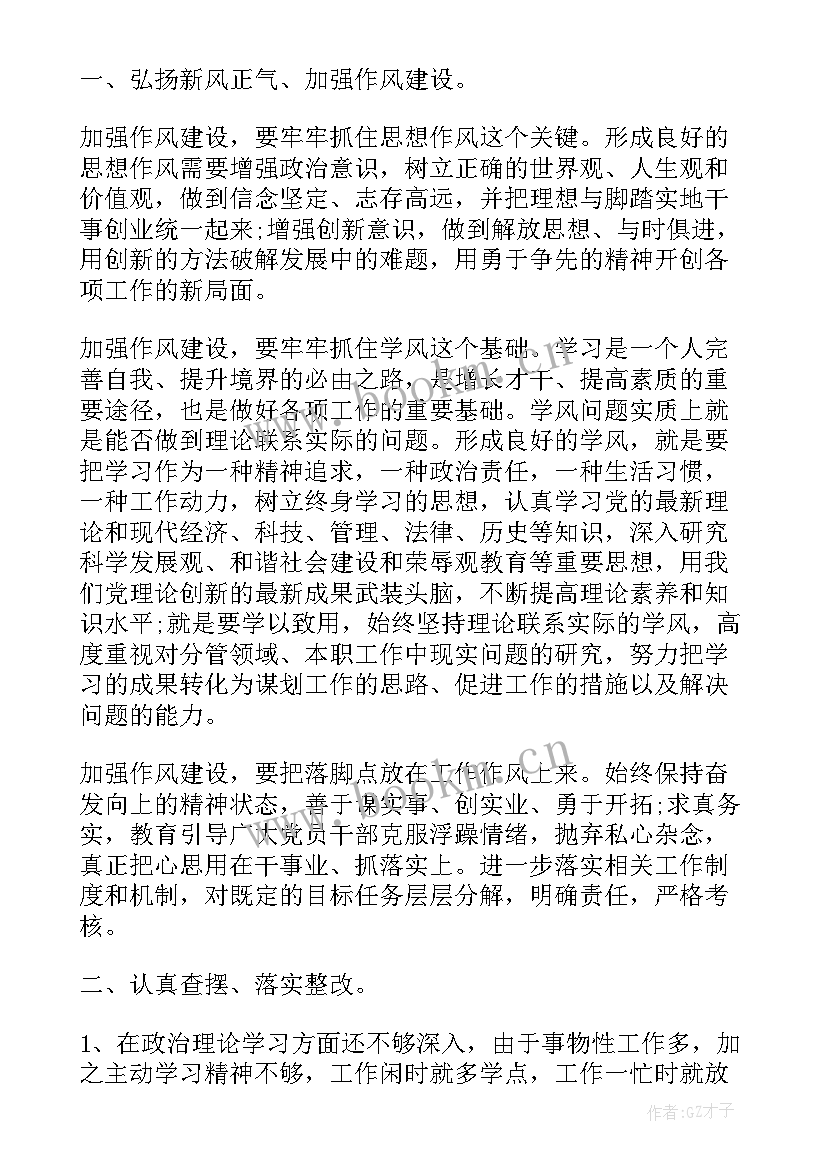 纪律作风集中整顿心得体会(实用13篇)