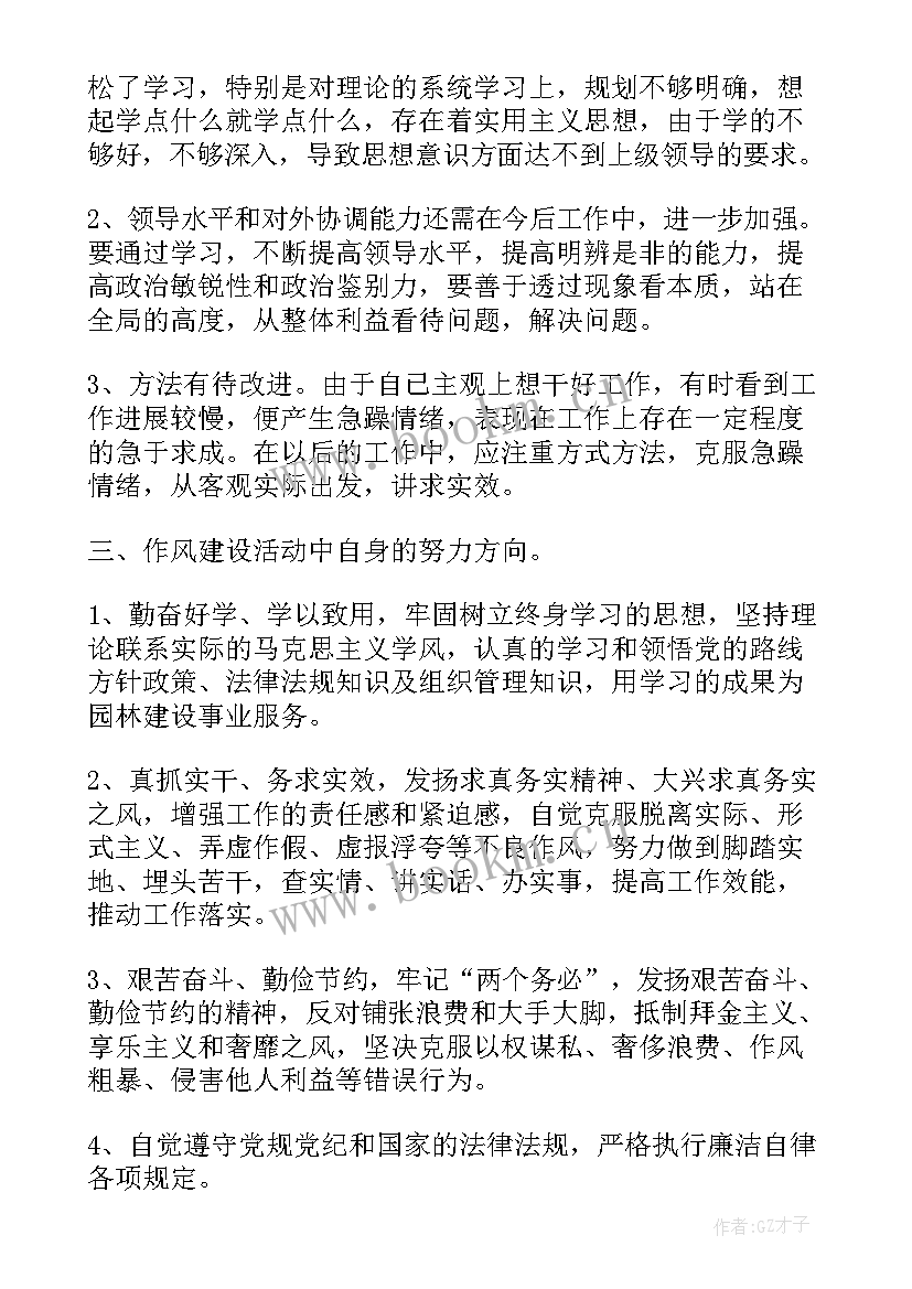 纪律作风集中整顿心得体会(实用13篇)