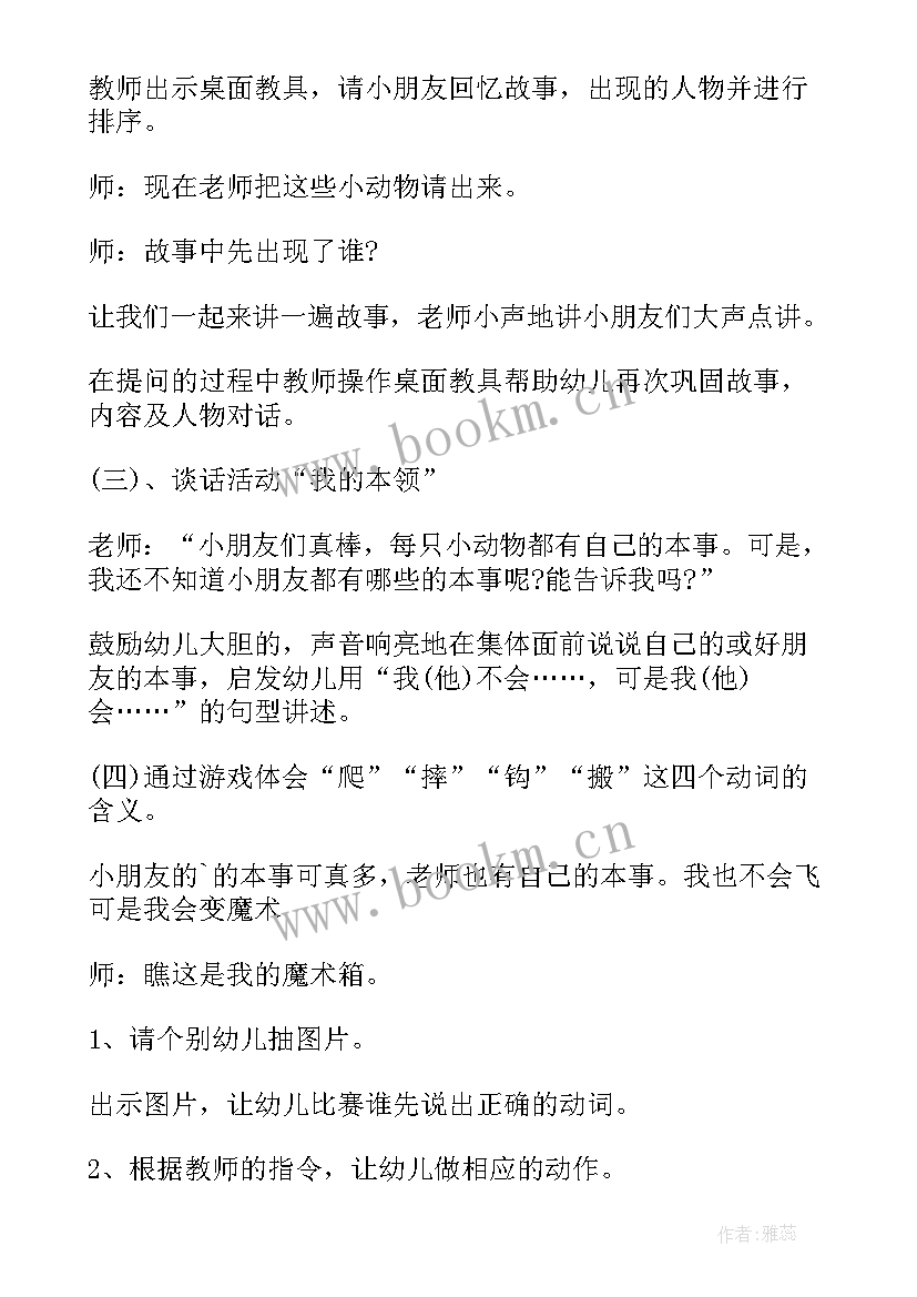 幼儿园社会公开课教案中班 幼儿园公开课教案(汇总18篇)