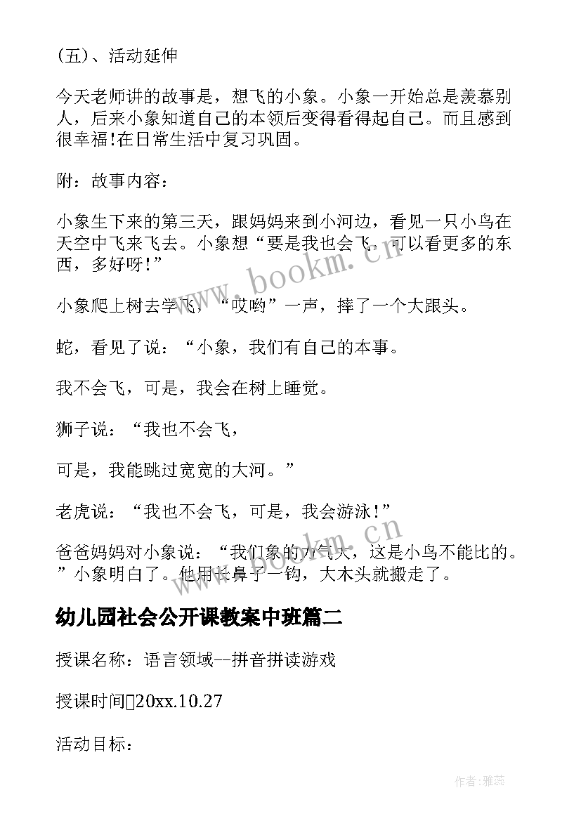 幼儿园社会公开课教案中班 幼儿园公开课教案(汇总18篇)