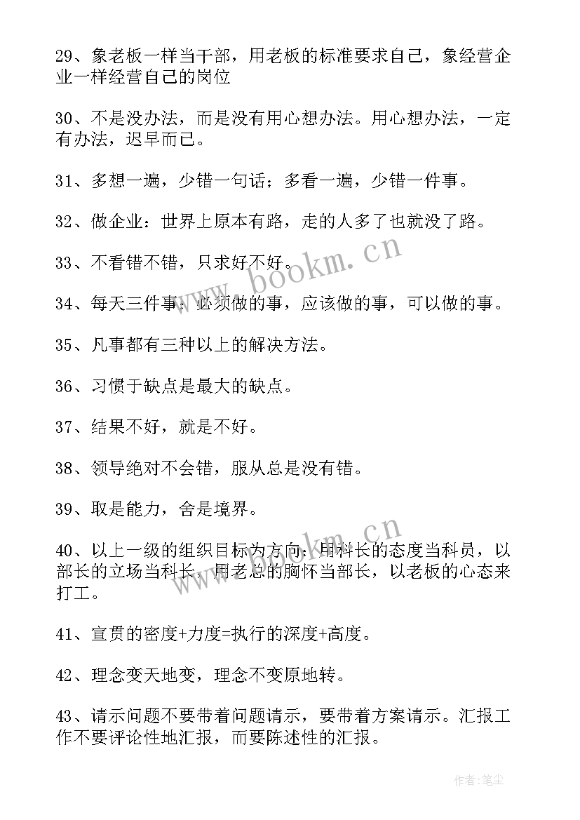 2023年经典管理格言有哪些 经典管理格言(模板8篇)