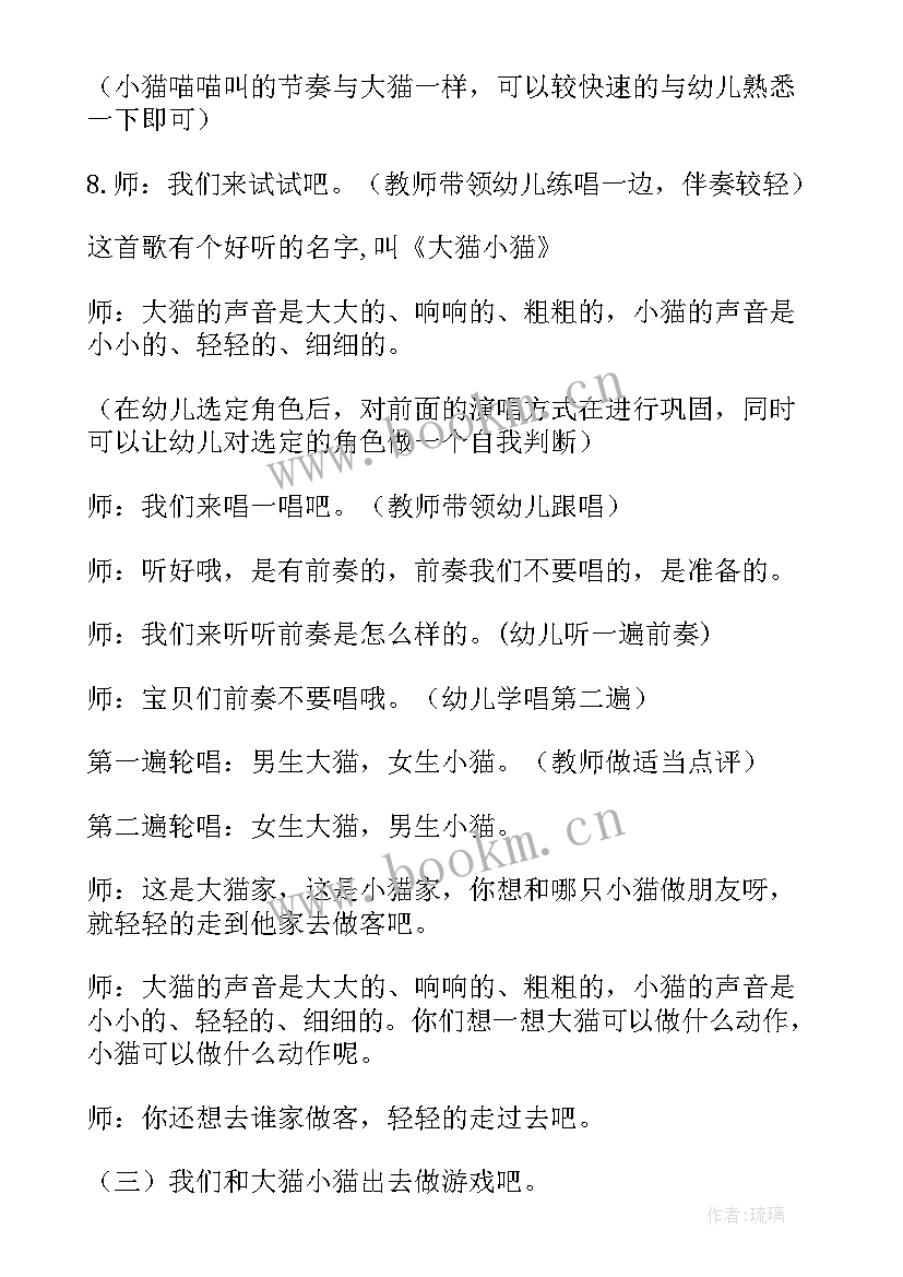 2023年音乐教案大猫小猫中班 音乐教案大猫小猫(精选8篇)