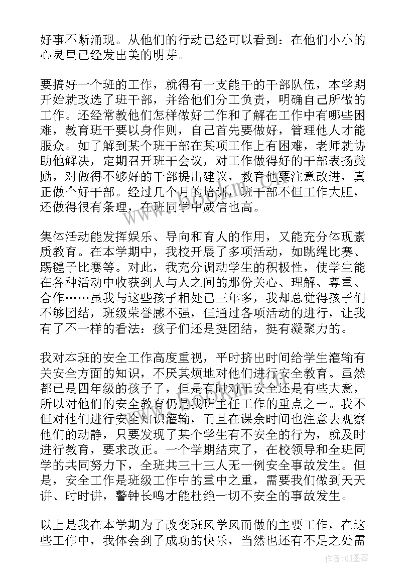 第二学期的班主任个人工作总结 第二学期班主任工作总结(通用8篇)