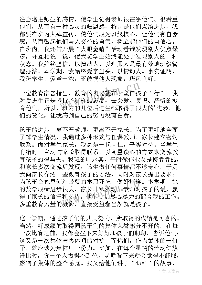 第二学期的班主任个人工作总结 第二学期班主任工作总结(通用8篇)