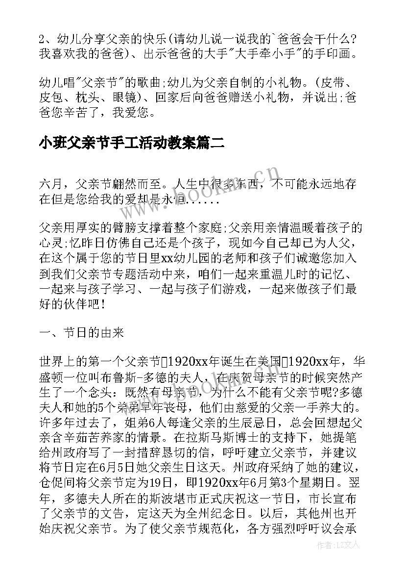 小班父亲节手工活动教案(模板19篇)