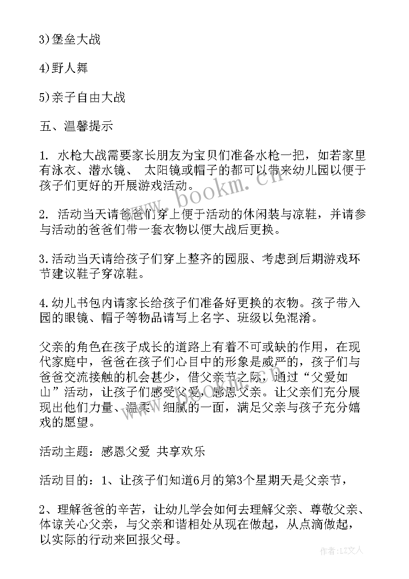 小班父亲节手工活动教案(模板19篇)