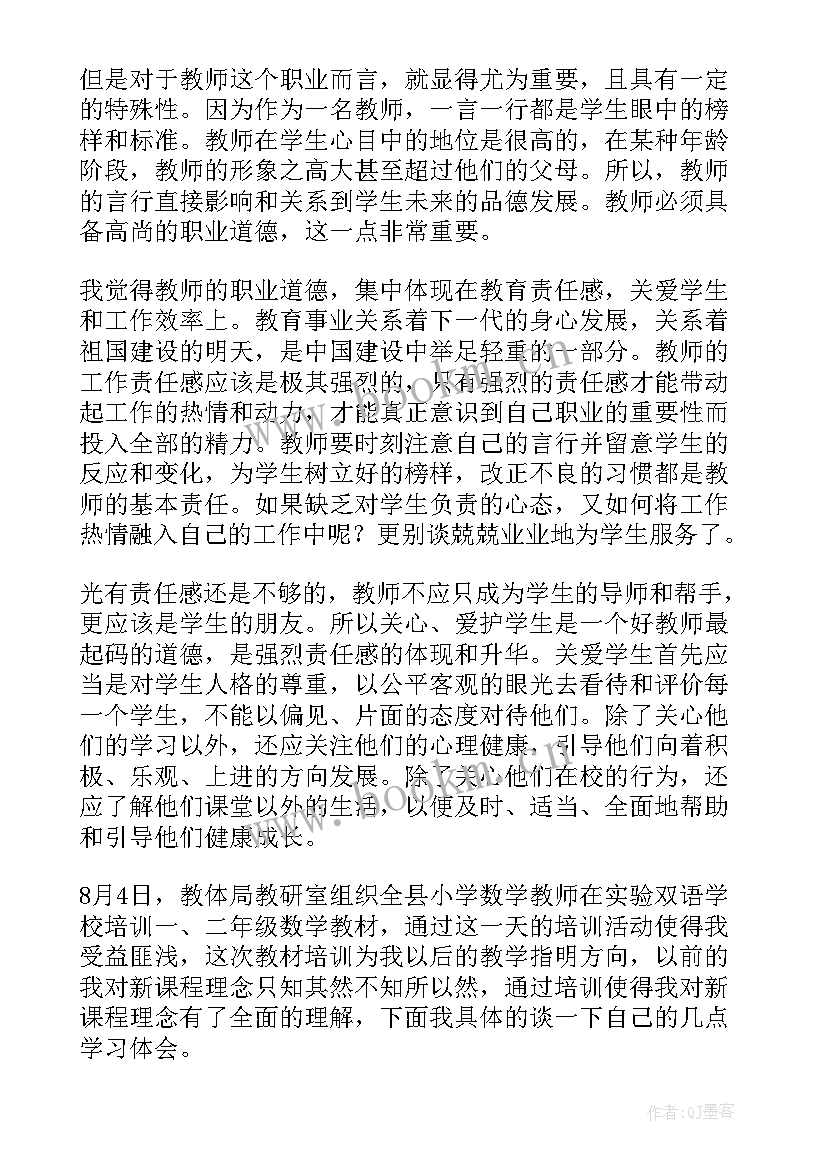 教师暑假研修总结(汇总11篇)