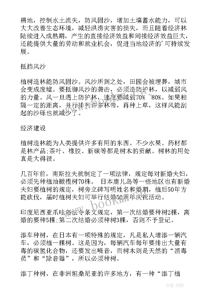 2023年四年级植树节手抄报K纸(精选11篇)