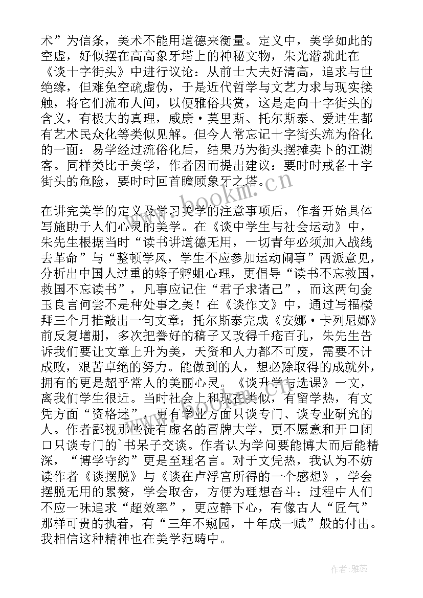 最新朱光潜给青年的十二封信的读后感 读朱光潜给青年的十二封信有感(汇总8篇)