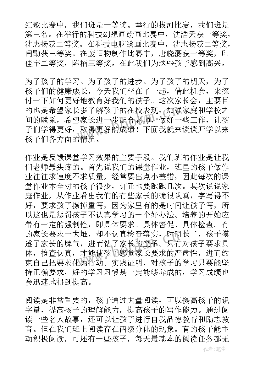 2023年家长会发言稿(优秀9篇)