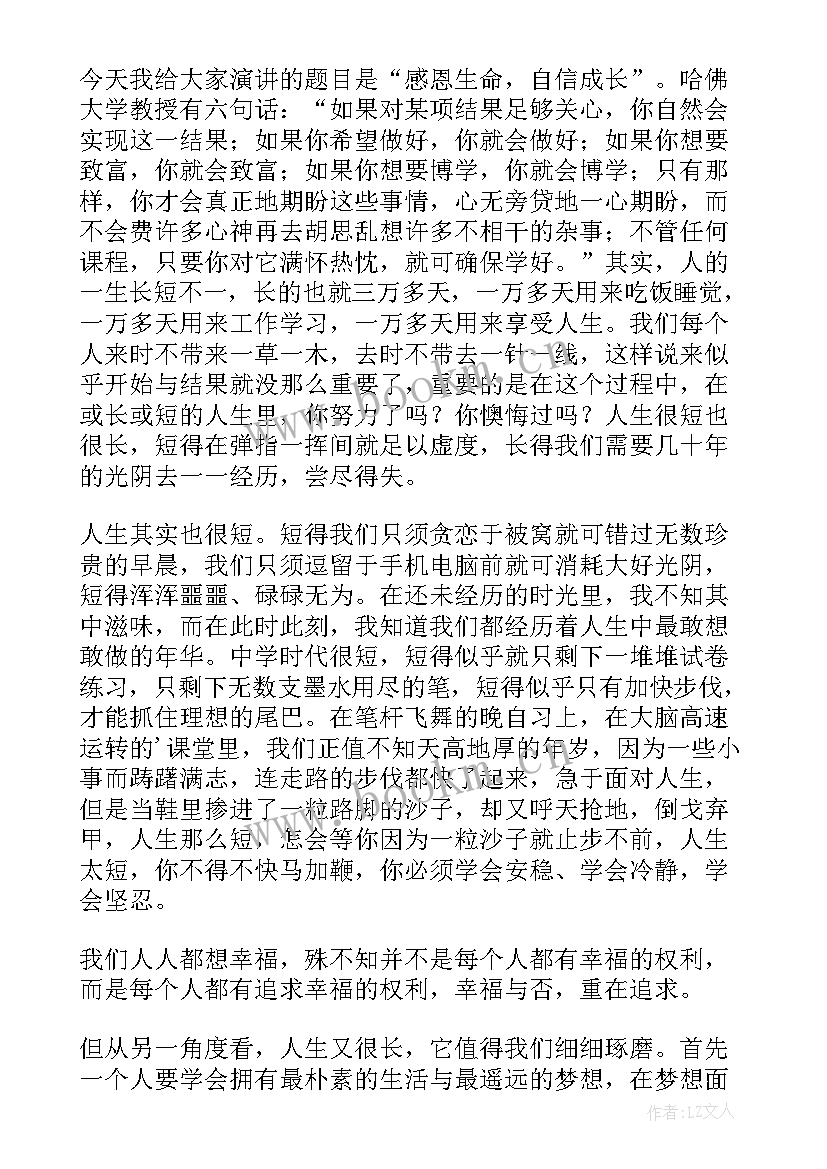 最新感恩中成长 在感恩中成长的演讲稿(大全8篇)