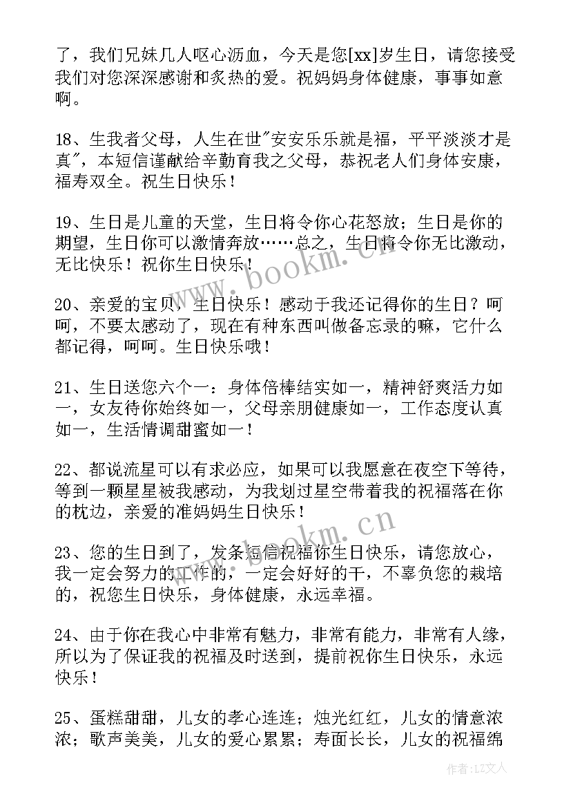 祝女性朋友生日快乐的祝福语(优质10篇)