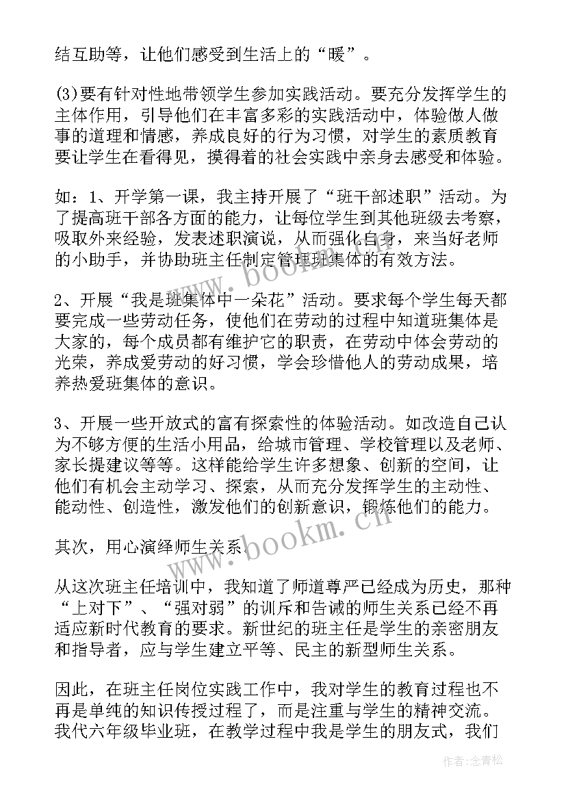 2023年班主任培训心得体会 班主任培训学习心得体会(实用10篇)